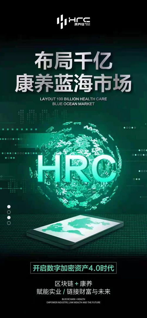 HRC康養鏈驚艷亮相 以區塊鏈技術賦能大健康實體經濟