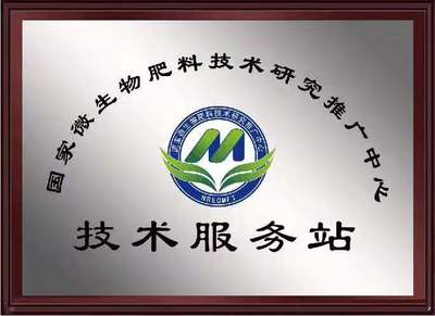 強(qiáng)化技術(shù)引領(lǐng) 助力綠色農(nóng)業(yè)——微生物肥料技術(shù)推廣中心站長(zhǎng)會(huì)議圓滿落幕