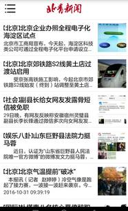 北青新聞平臺(tái)的多元服務(wù)與價(jià)值探究——以北京青年報(bào)、網(wǎng)際傳播技術(shù)與職友集為例